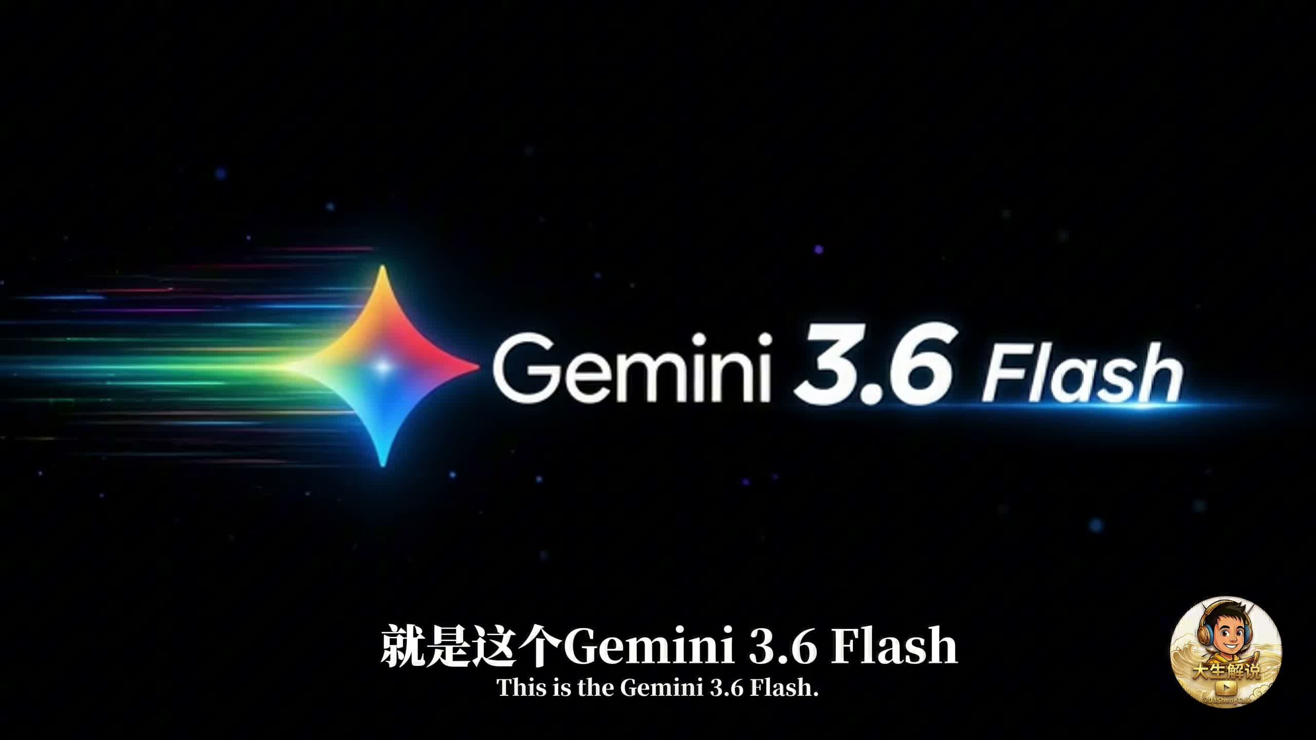 Gemini 3.6 Flash 官方测试数据