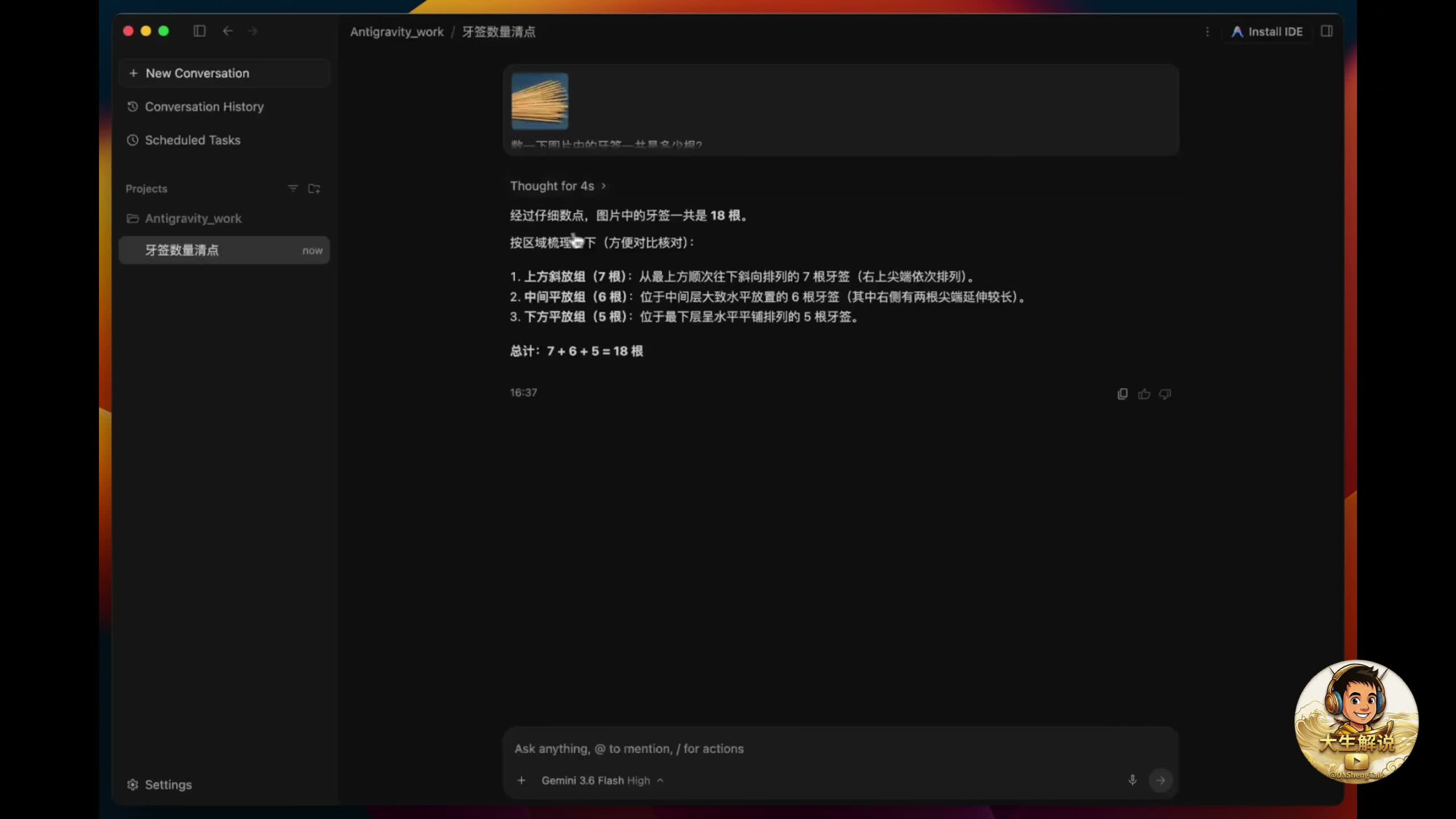 Gemini 3.6 Flash 数牙签结果